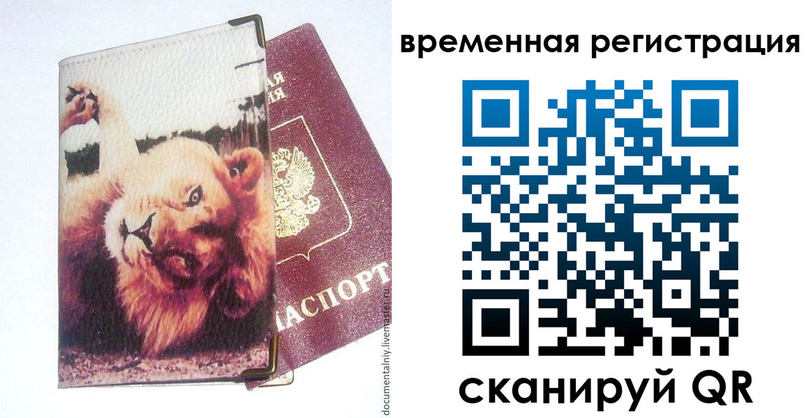 прописка в Балтийске
