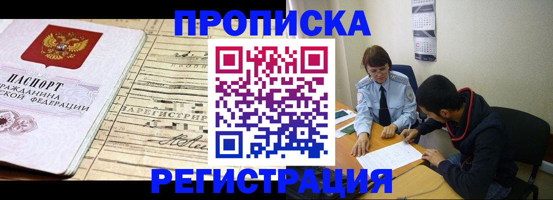 регистрация в Балтийске