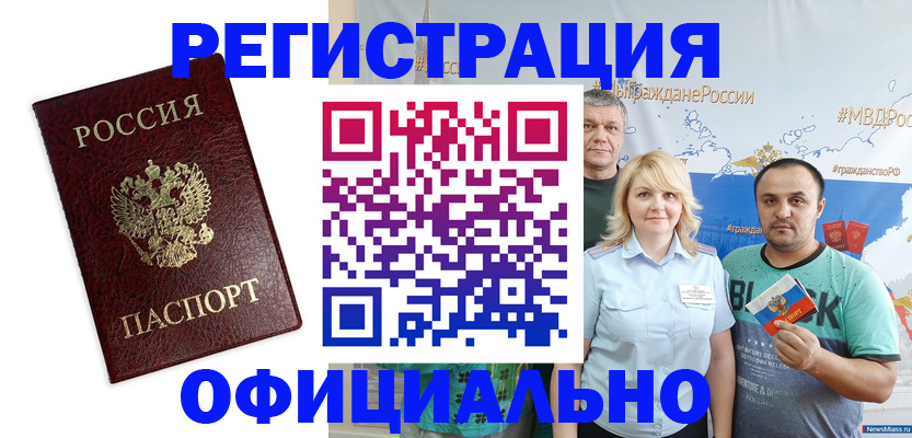 прописка для работы в Балтийске