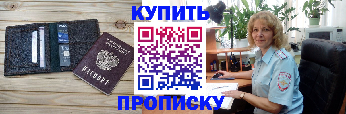 временная прописка в Балтийске